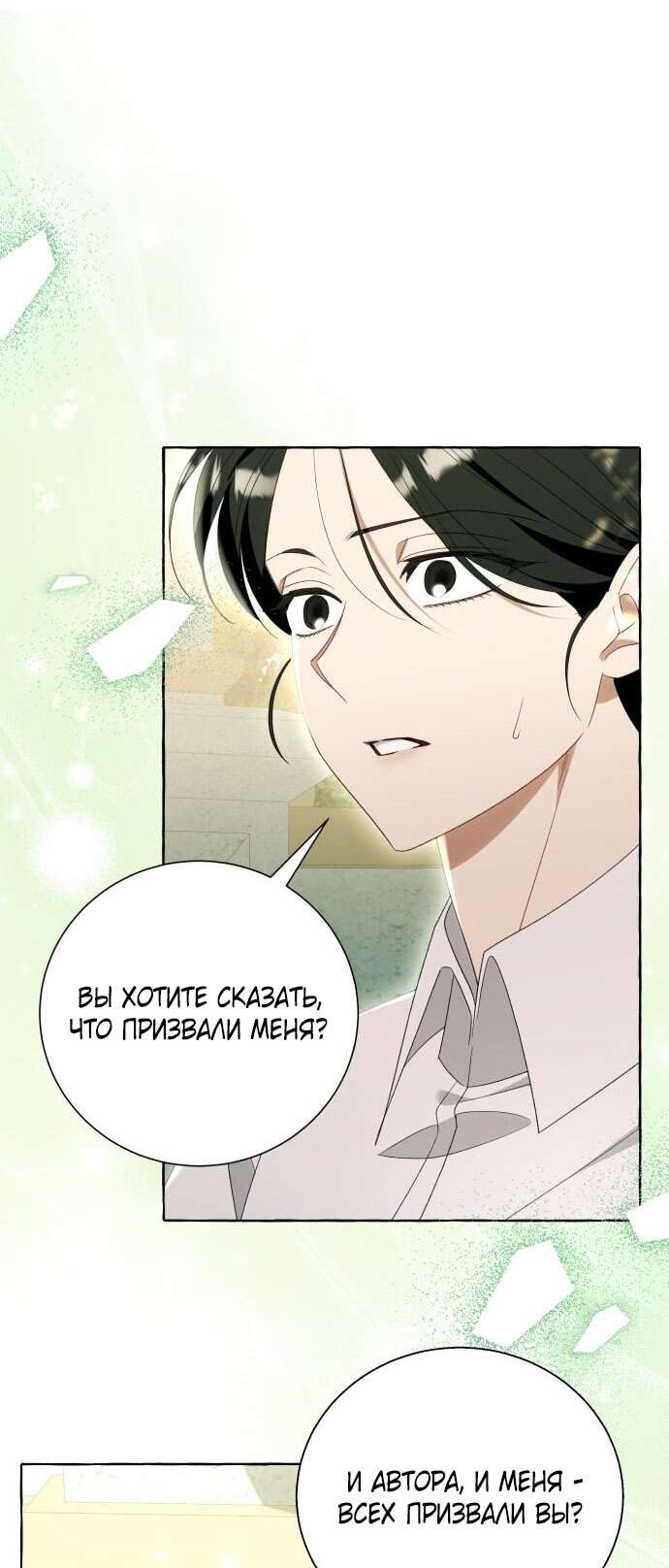Страница 19 главы 87 манги Я думала, это будет обычный исекай / I thought it was a common possession