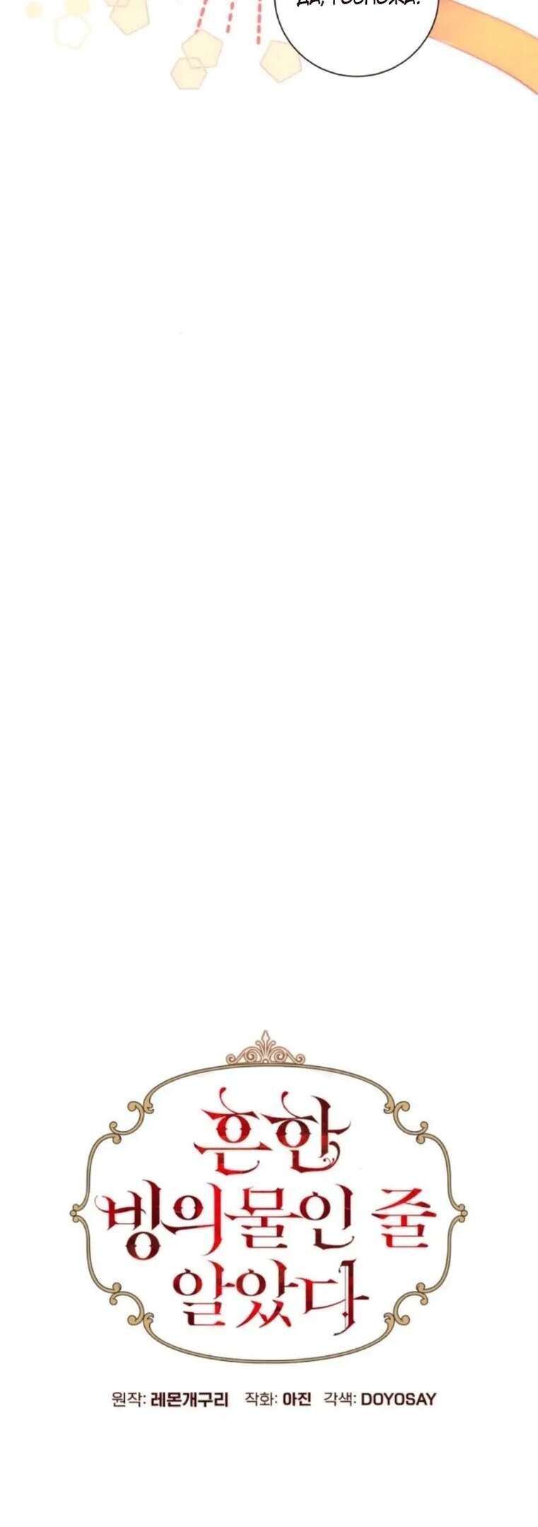 Страница 30 главы 9 манги Я думала, это будет обычный исекай / I thought it was a common possession