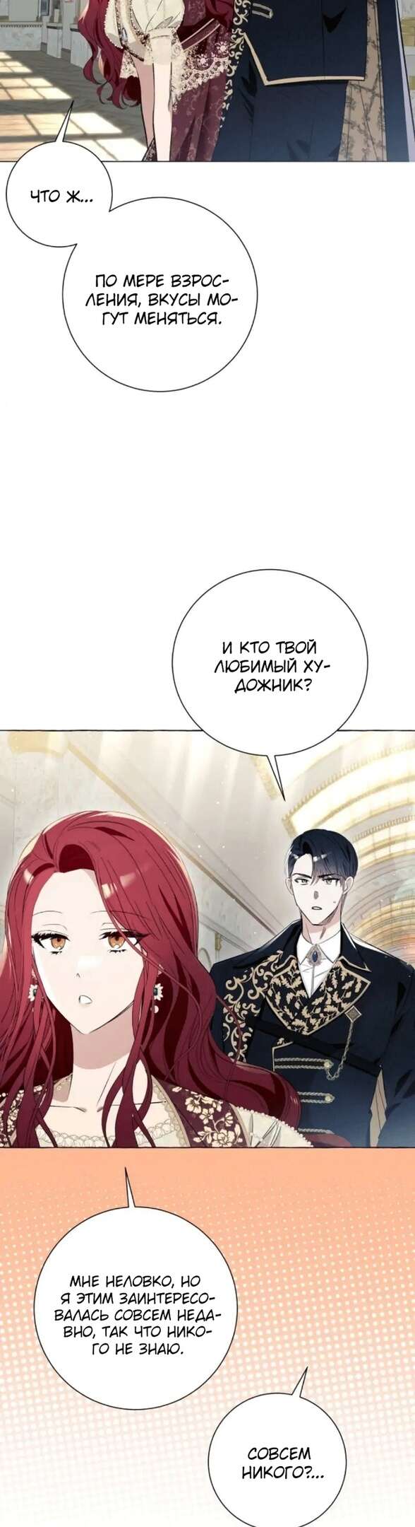 Страница 48 главы 9 манги Я думала, это будет обычный исекай / I thought it was a common possession