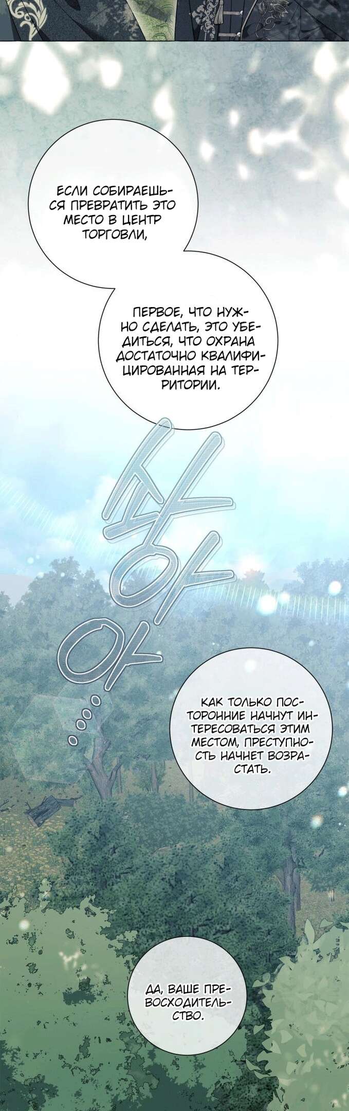 Страница 12 главы 24 манги Я думала, это будет обычный исекай / I thought it was a common possession
