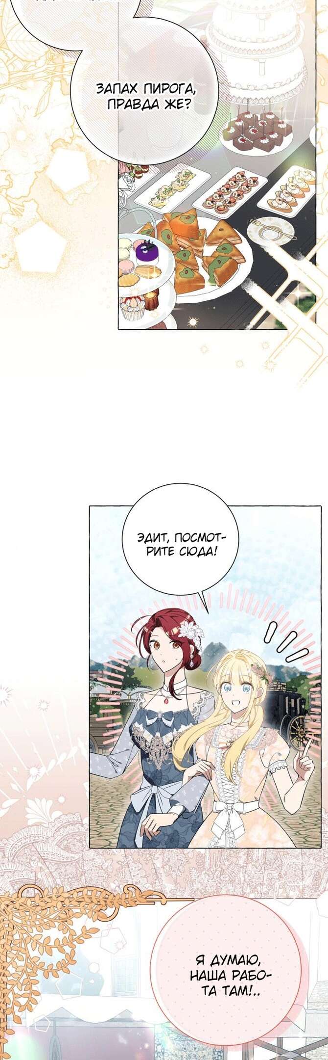 Страница 16 главы 24 манги Я думала, это будет обычный исекай / I thought it was a common possession