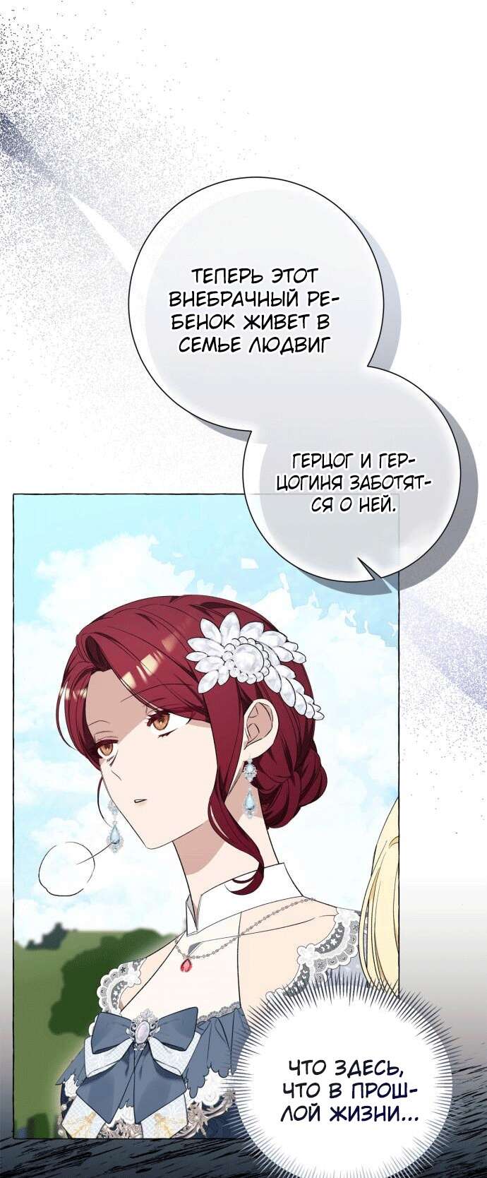 Страница 26 главы 24 манги Я думала, это будет обычный исекай / I thought it was a common possession