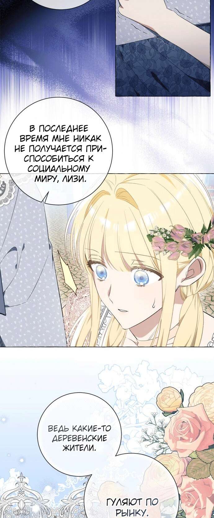 Страница 29 главы 24 манги Я думала, это будет обычный исекай / I thought it was a common possession