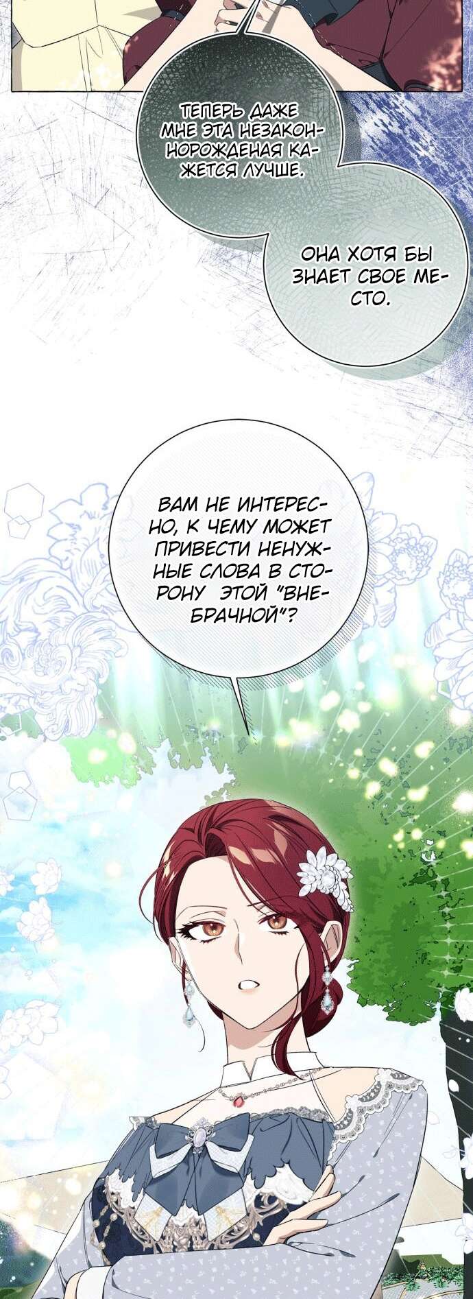 Страница 34 главы 24 манги Я думала, это будет обычный исекай / I thought it was a common possession