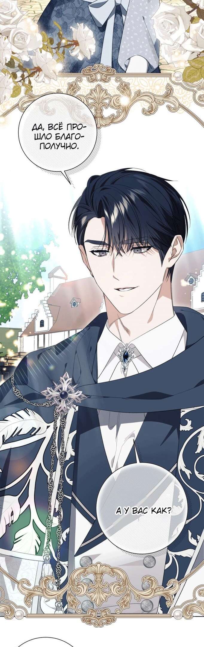 Страница 47 главы 24 манги Я думала, это будет обычный исекай / I thought it was a common possession