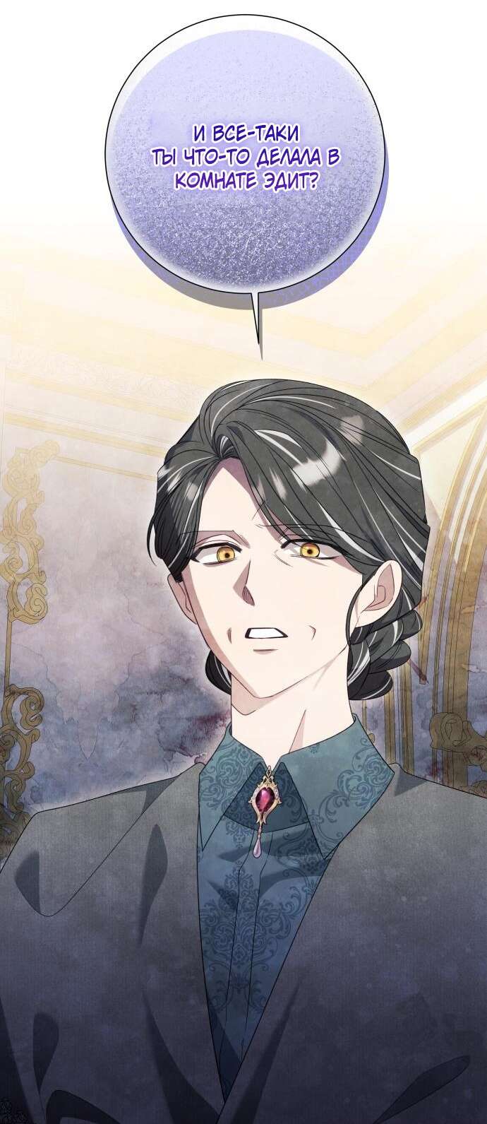 Страница 32 главы 84 манги Я думала, это будет обычный исекай / I thought it was a common possession