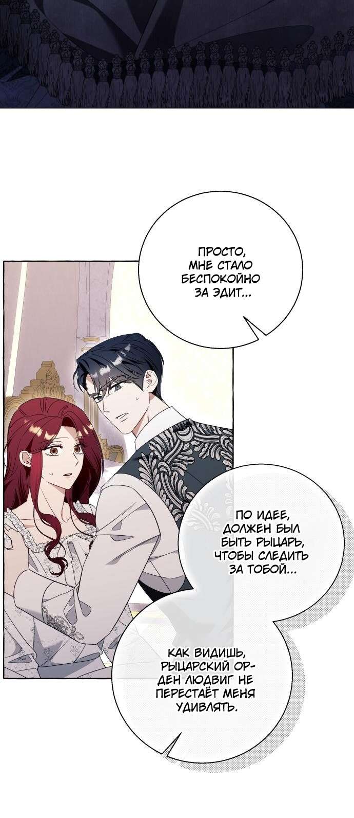 Страница 33 главы 84 манги Я думала, это будет обычный исекай / I thought it was a common possession