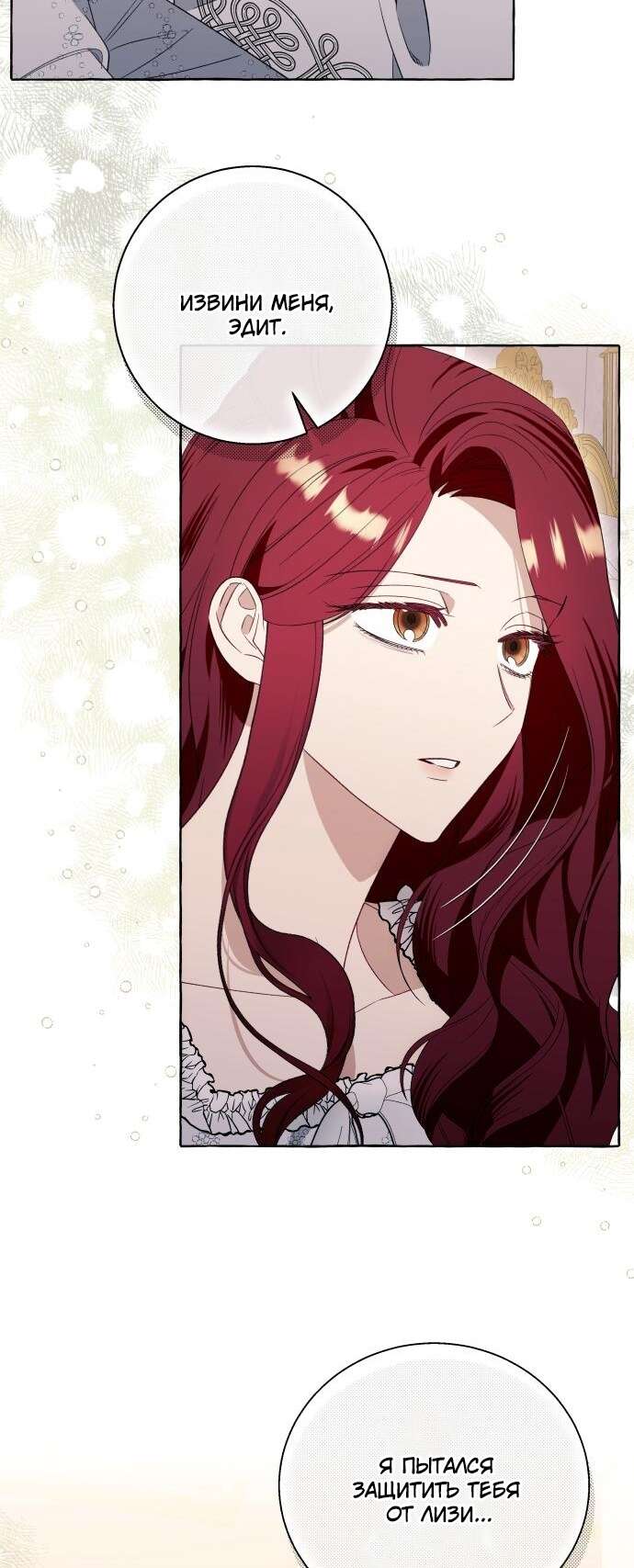 Страница 36 главы 84 манги Я думала, это будет обычный исекай / I thought it was a common possession