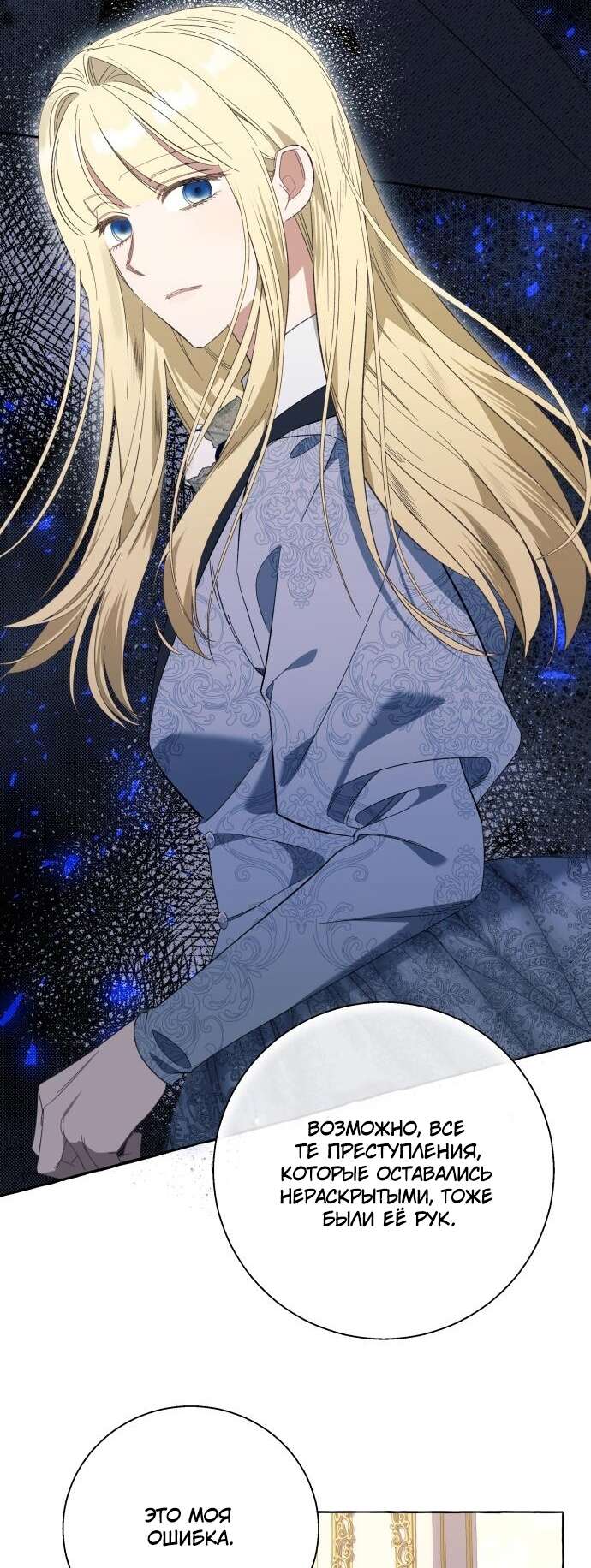 Страница 42 главы 84 манги Я думала, это будет обычный исекай / I thought it was a common possession