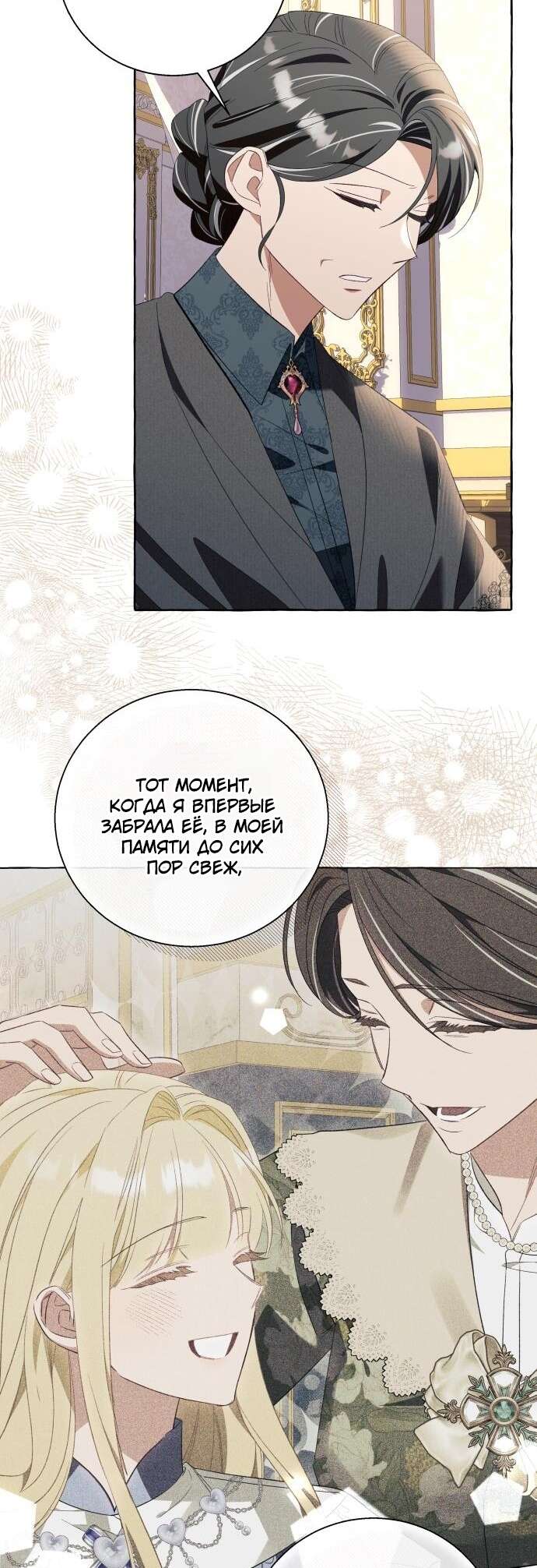 Страница 43 главы 84 манги Я думала, это будет обычный исекай / I thought it was a common possession