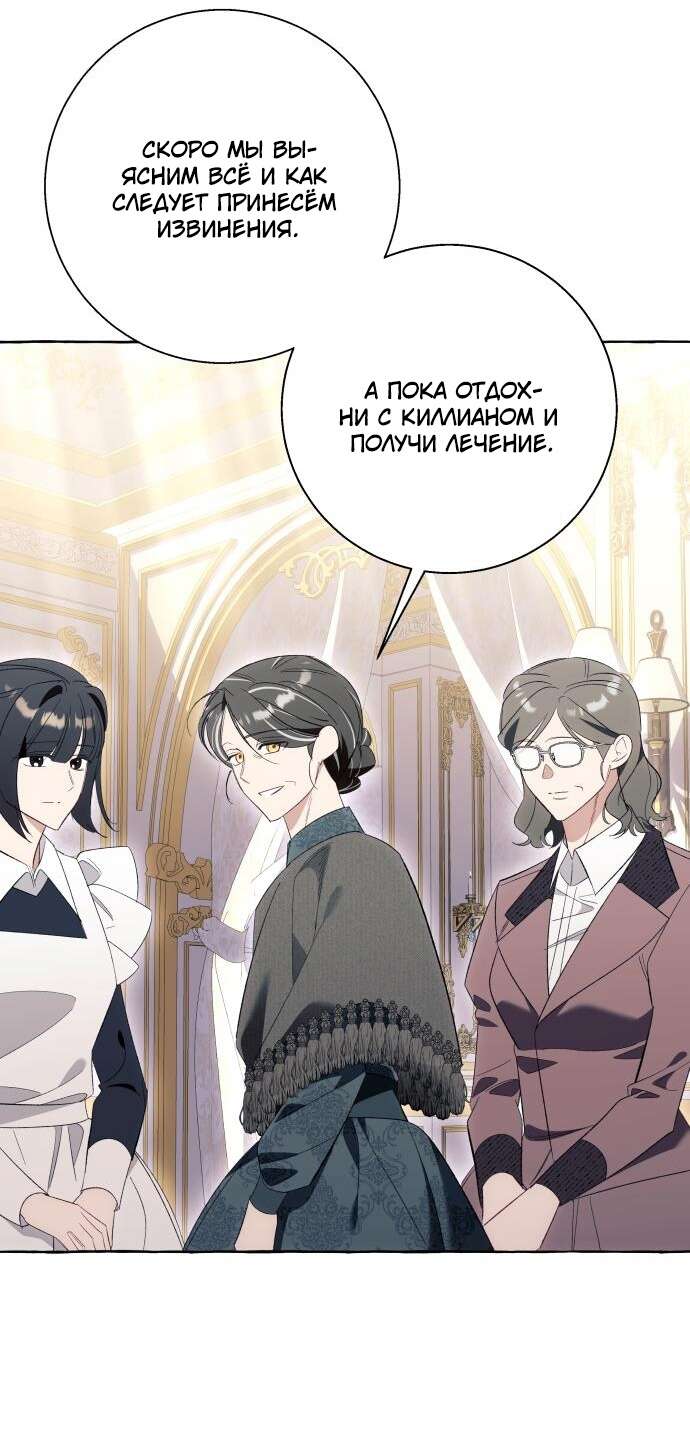 Страница 45 главы 84 манги Я думала, это будет обычный исекай / I thought it was a common possession