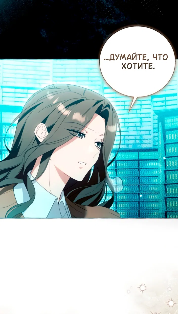 Страница 19 главы 115 манги Я думала, это будет обычный исекай / I thought it was a common possession