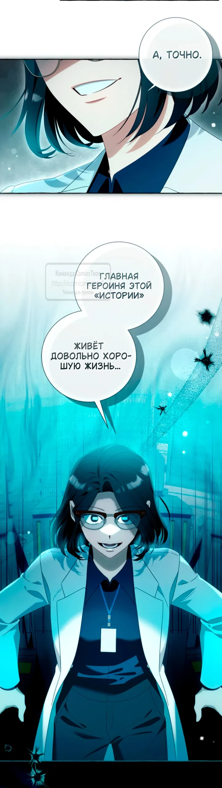 Страница 23 главы 115 манги Я думала, это будет обычный исекай / I thought it was a common possession