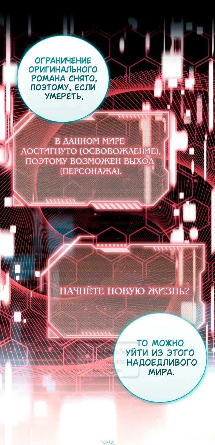 Страница 30 главы 115 манги Я думала, это будет обычный исекай / I thought it was a common possession