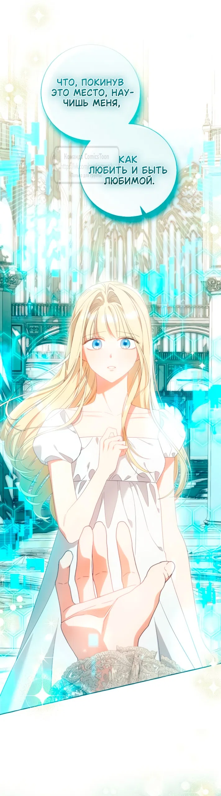 Страница 33 главы 115 манги Я думала, это будет обычный исекай / I thought it was a common possession