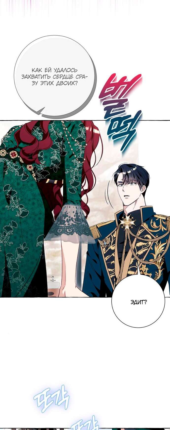 Страница 43 главы 49 манги Я думала, это будет обычный исекай / I thought it was a common possession