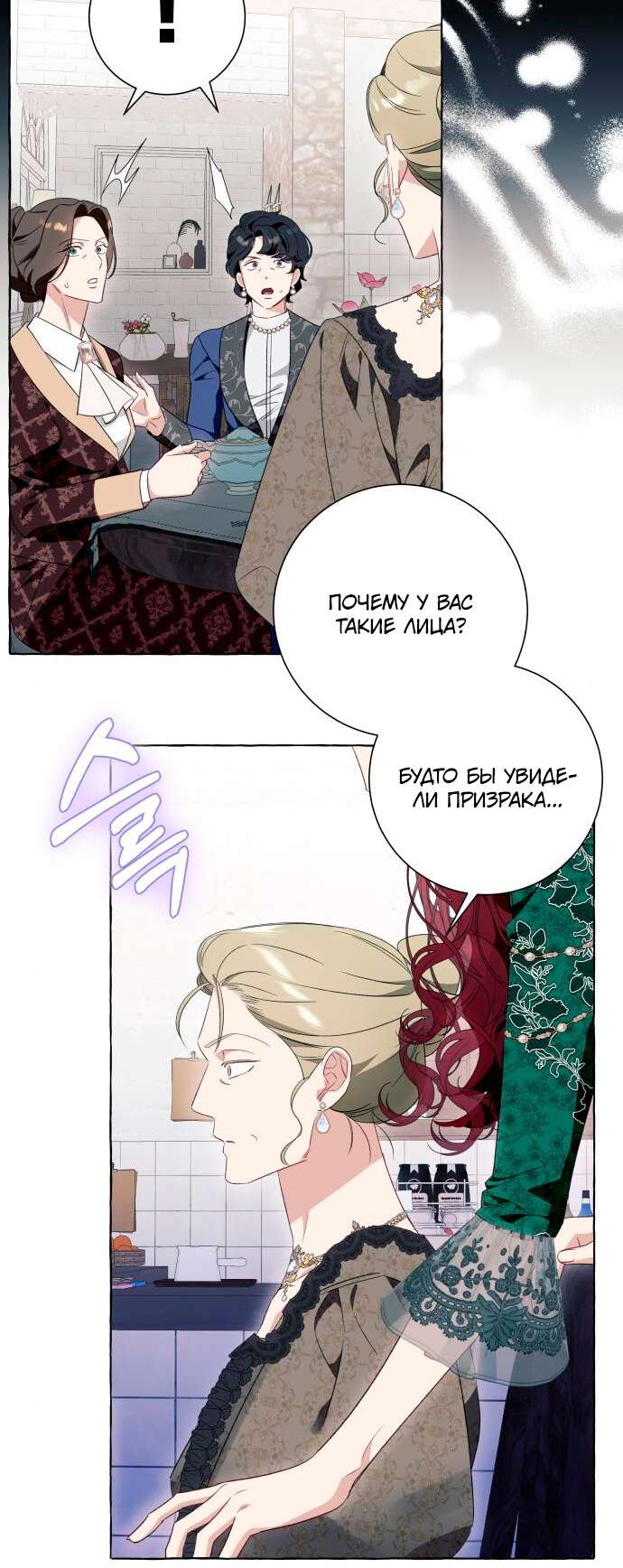 Страница 45 главы 49 манги Я думала, это будет обычный исекай / I thought it was a common possession