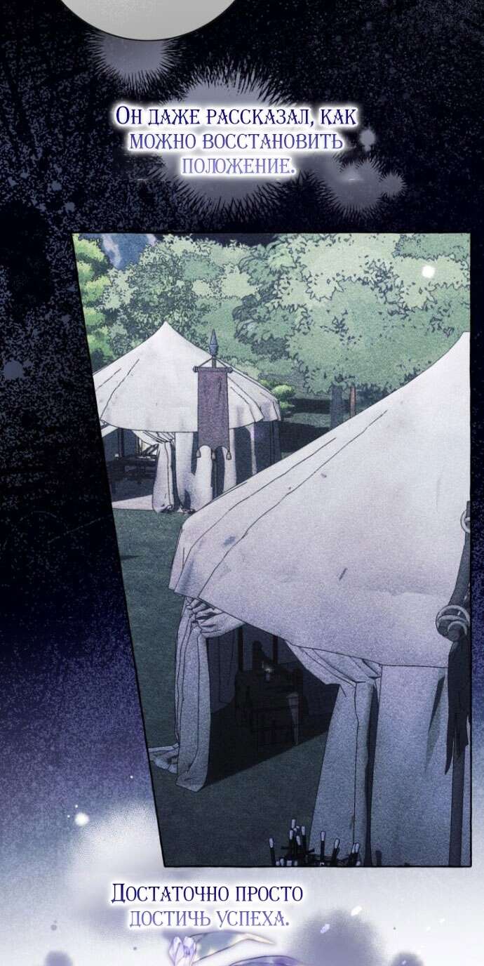 Страница 4 главы 88 манги Я думала, это будет обычный исекай / I thought it was a common possession