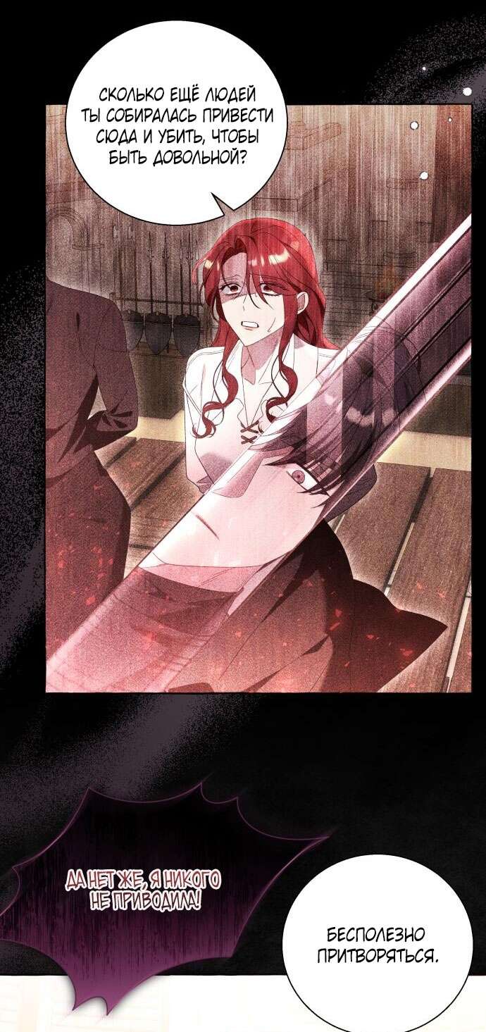 Страница 24 главы 88 манги Я думала, это будет обычный исекай / I thought it was a common possession