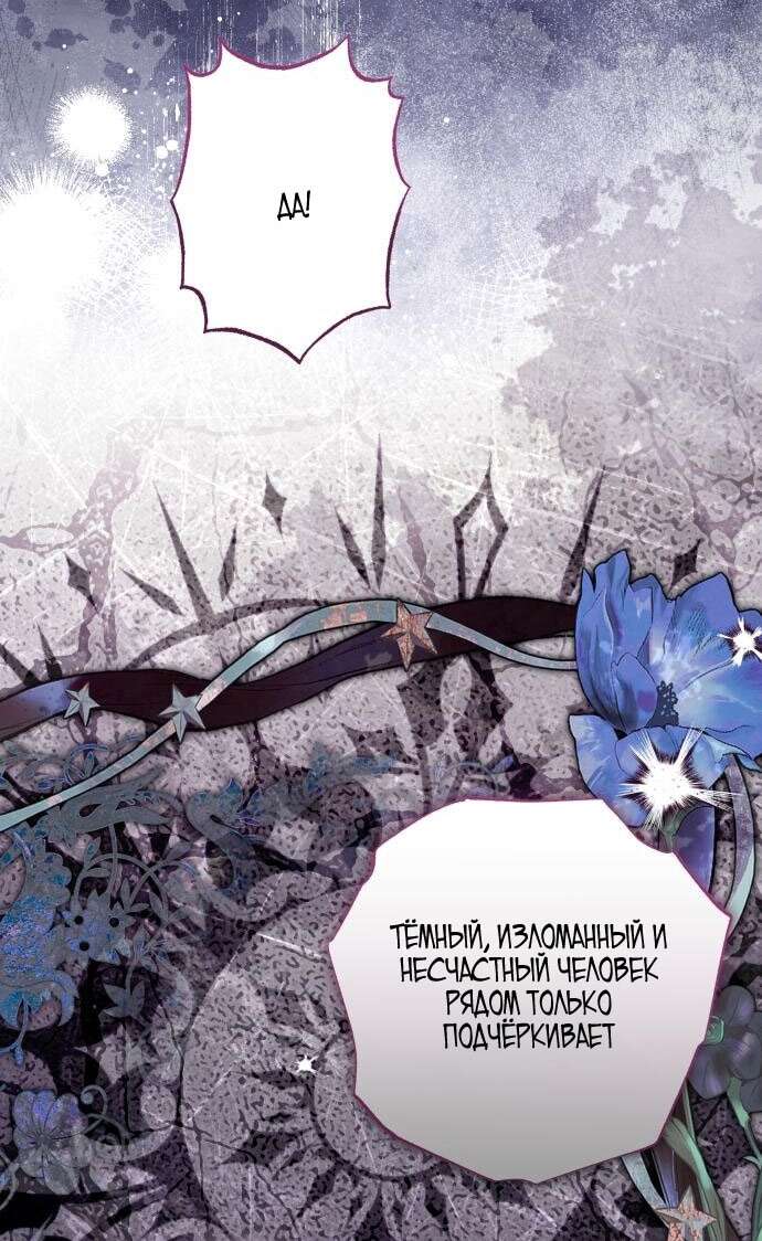 Страница 49 главы 88 манги Я думала, это будет обычный исекай / I thought it was a common possession