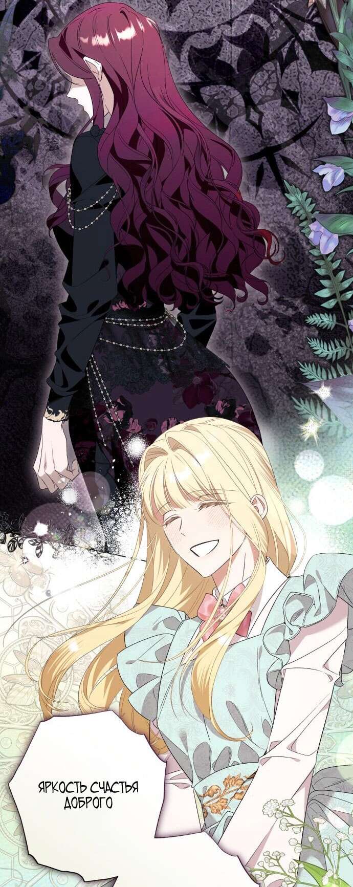 Страница 50 главы 88 манги Я думала, это будет обычный исекай / I thought it was a common possession