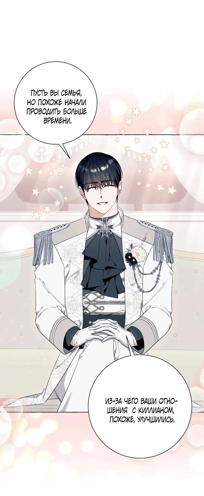 Страница 5 главы 40 манги Я думала, это будет обычный исекай / I thought it was a common possession