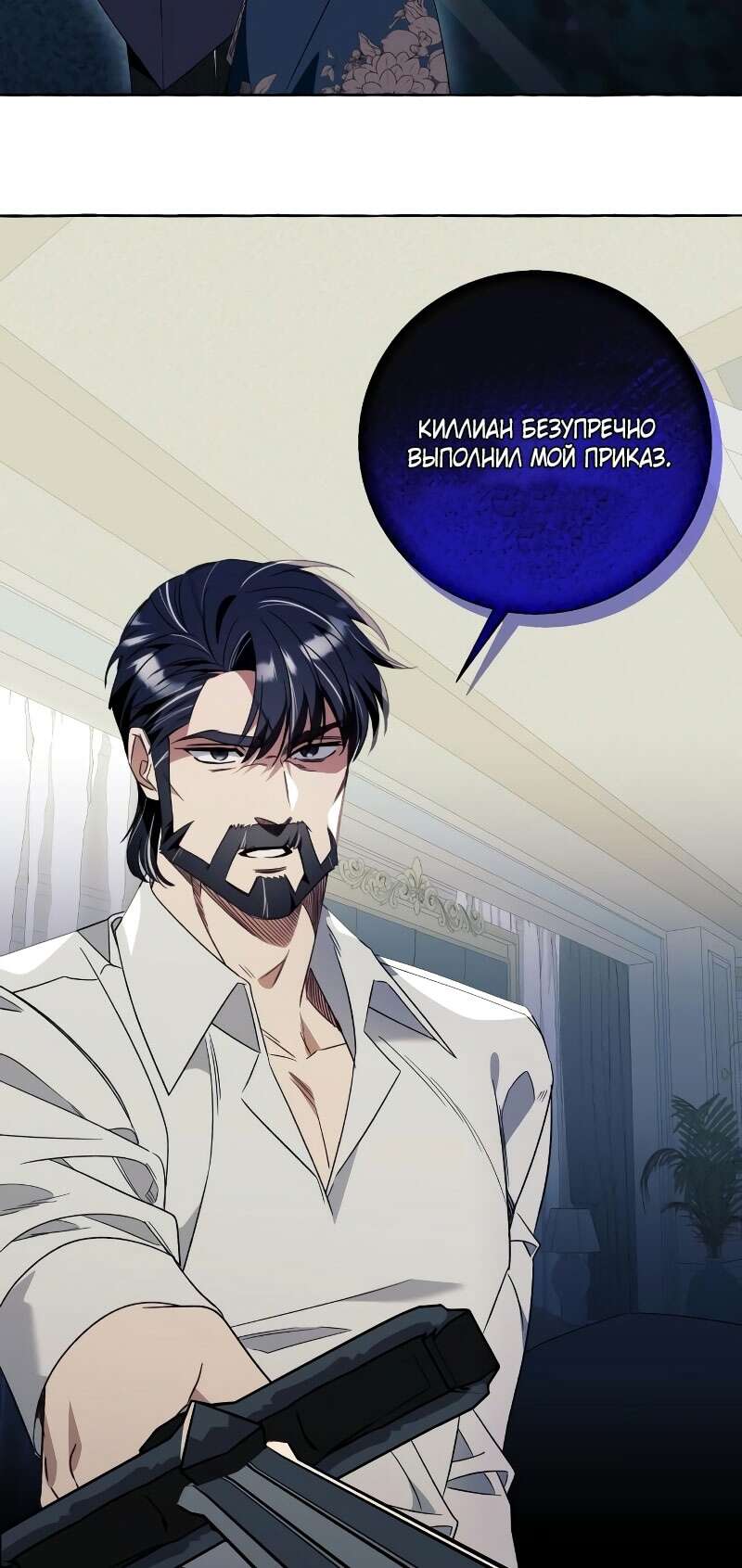 Страница 4 главы 78 манги Я думала, это будет обычный исекай / I thought it was a common possession