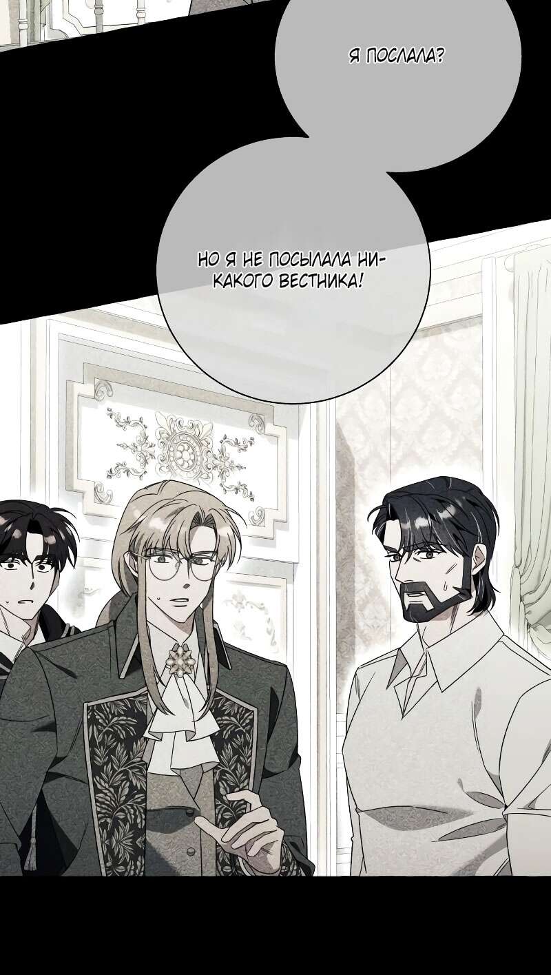 Страница 12 главы 78 манги Я думала, это будет обычный исекай / I thought it was a common possession