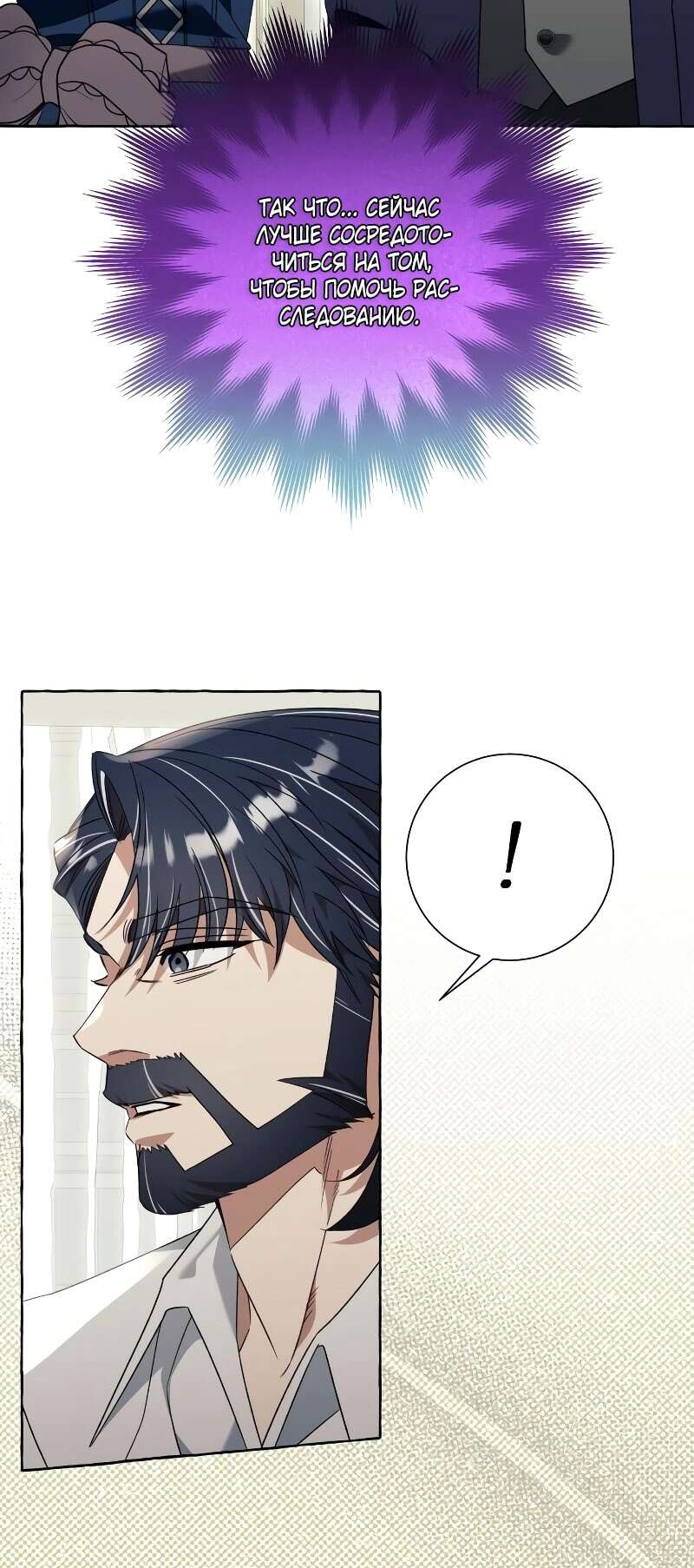 Страница 19 главы 78 манги Я думала, это будет обычный исекай / I thought it was a common possession