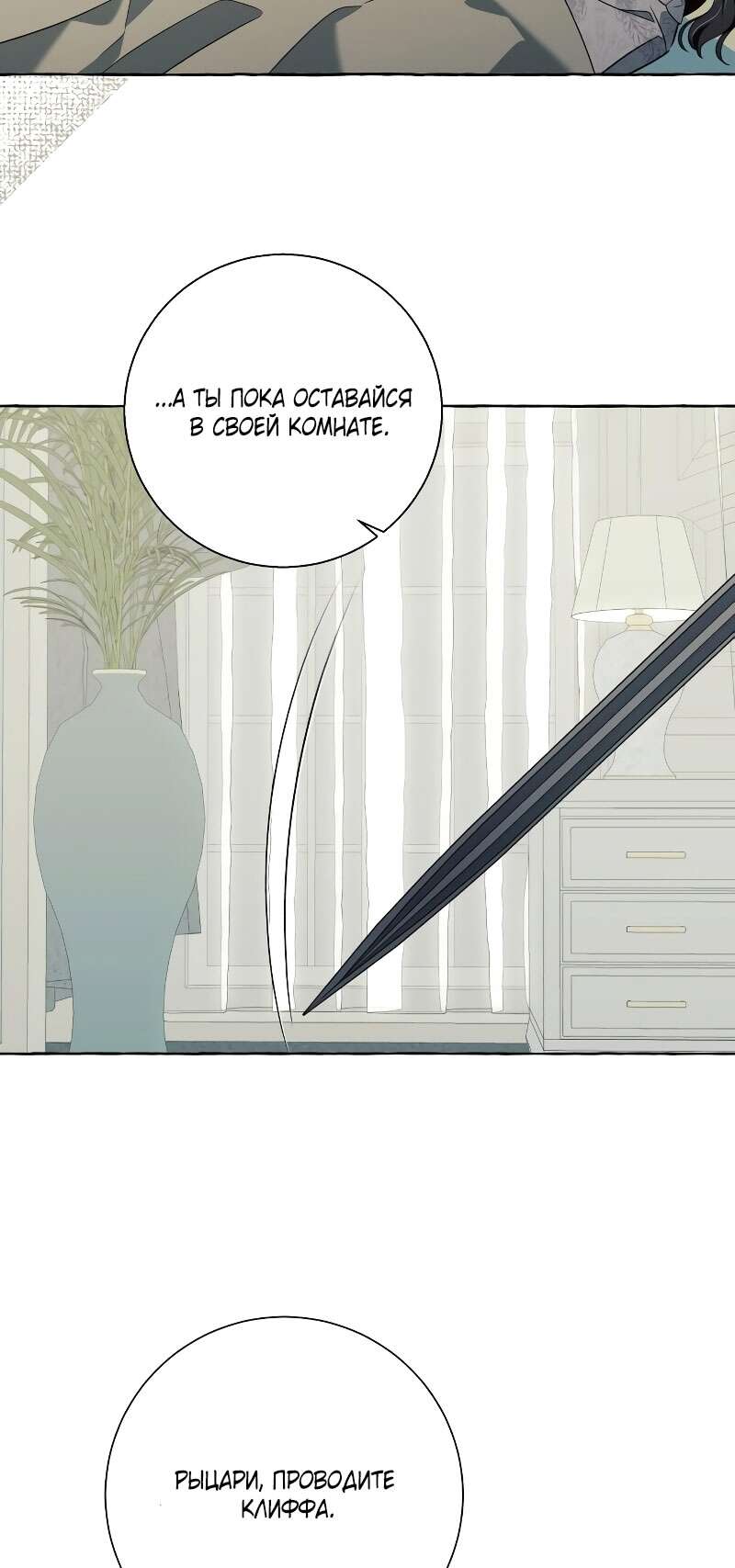 Страница 21 главы 78 манги Я думала, это будет обычный исекай / I thought it was a common possession