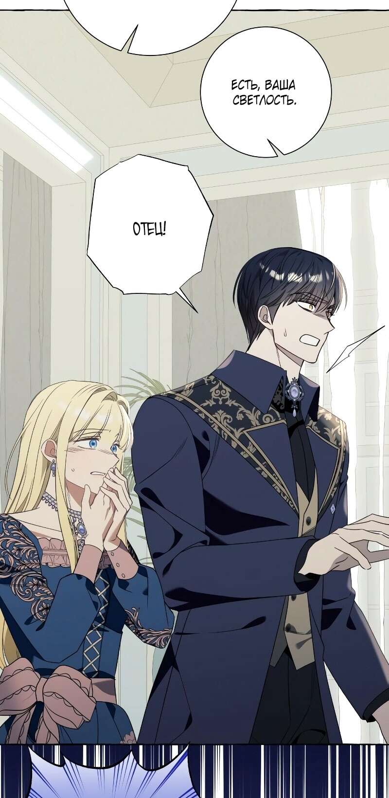 Страница 22 главы 78 манги Я думала, это будет обычный исекай / I thought it was a common possession