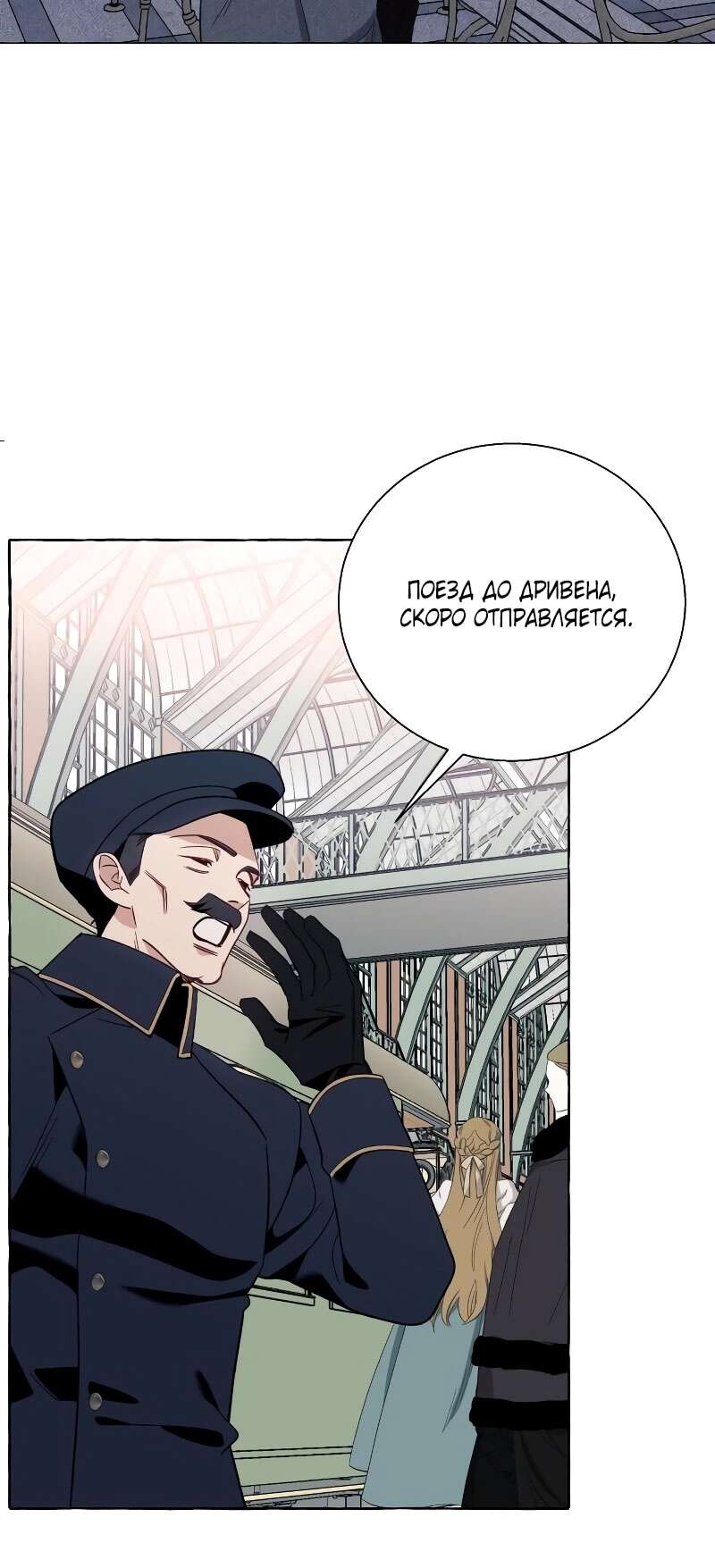 Страница 40 главы 78 манги Я думала, это будет обычный исекай / I thought it was a common possession