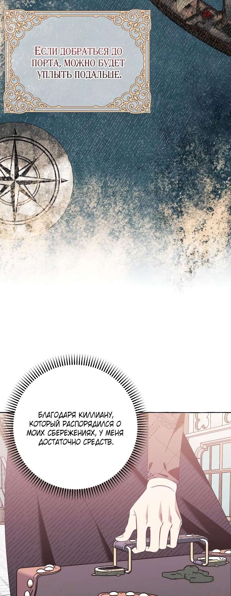 Страница 43 главы 78 манги Я думала, это будет обычный исекай / I thought it was a common possession