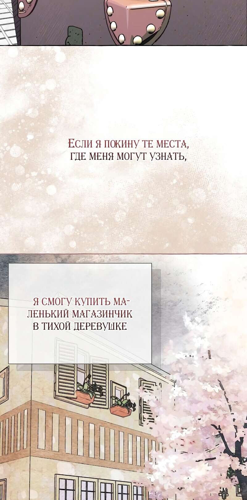 Страница 44 главы 78 манги Я думала, это будет обычный исекай / I thought it was a common possession