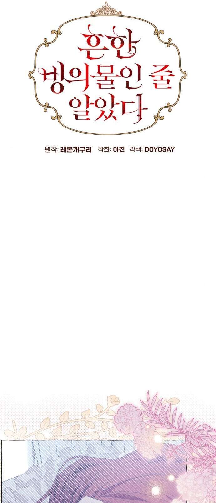 Страница 9 главы 20 манги Я думала, это будет обычный исекай / I thought it was a common possession