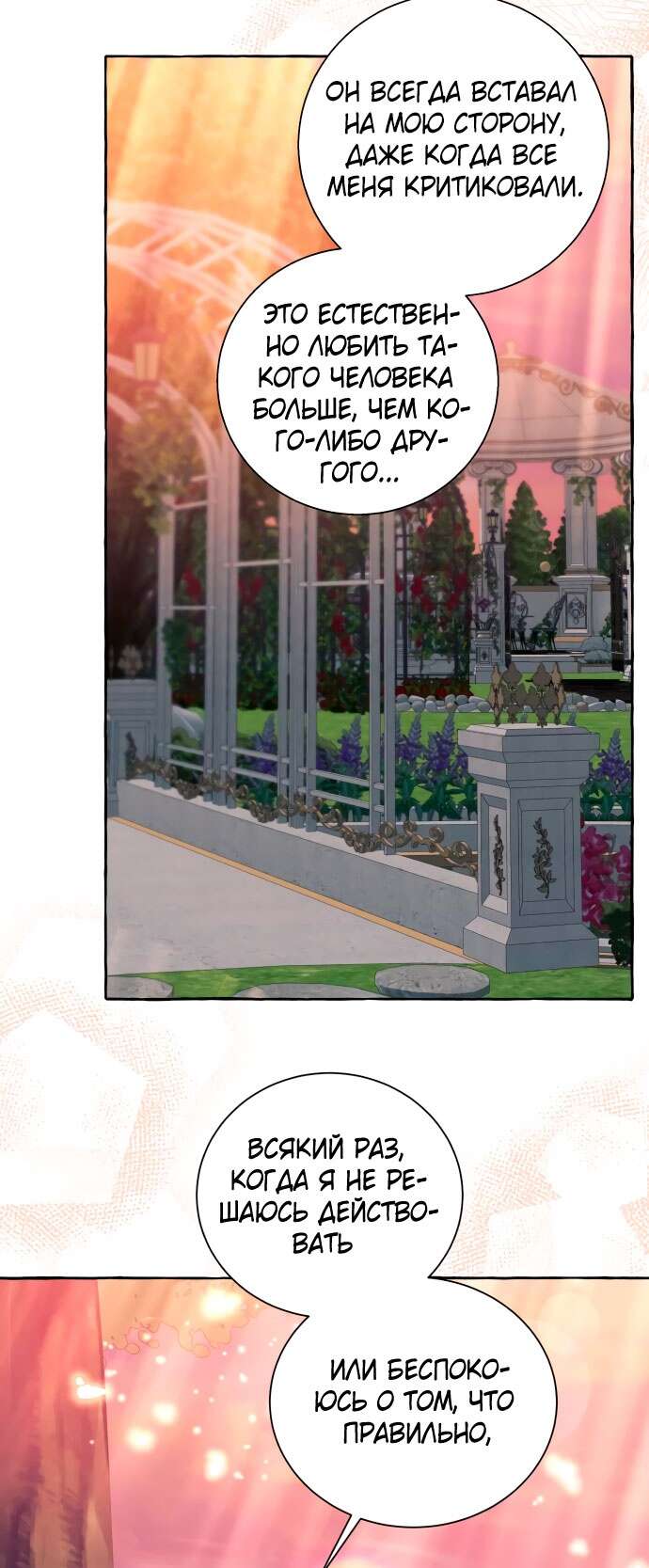 Страница 11 главы 70 манги Я думала, это будет обычный исекай / I thought it was a common possession