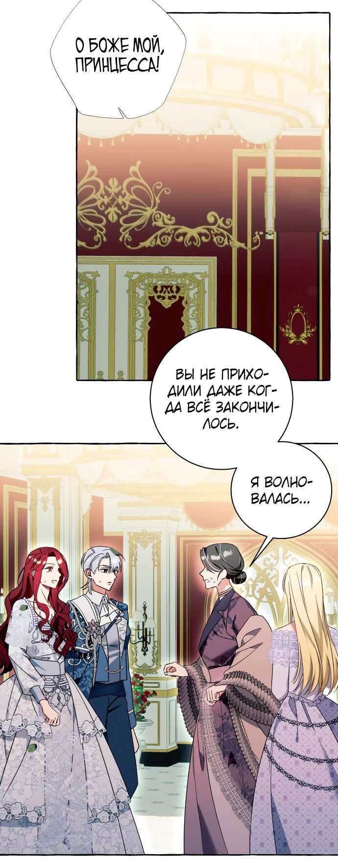 Страница 20 главы 70 манги Я думала, это будет обычный исекай / I thought it was a common possession