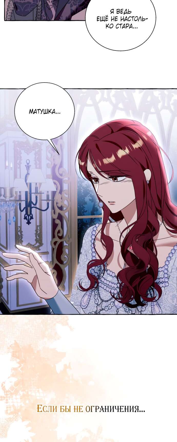 Страница 35 главы 70 манги Я думала, это будет обычный исекай / I thought it was a common possession