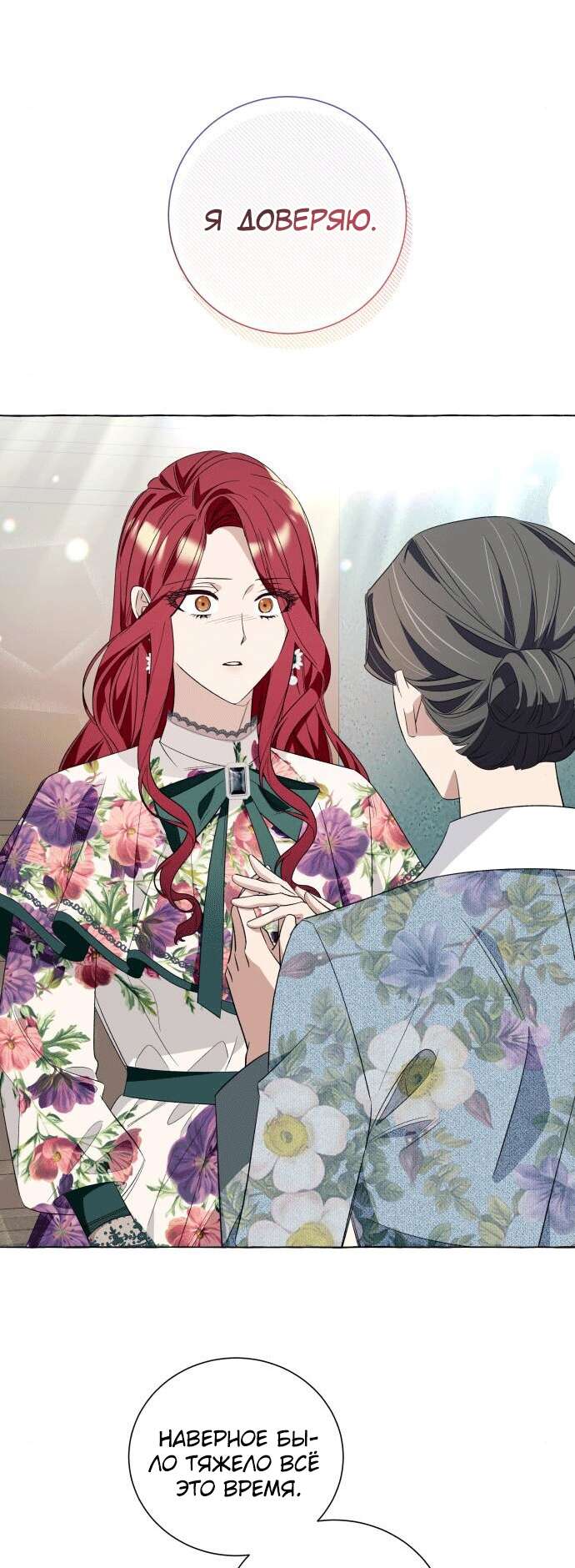 Страница 44 главы 18 манги Я думала, это будет обычный исекай / I thought it was a common possession