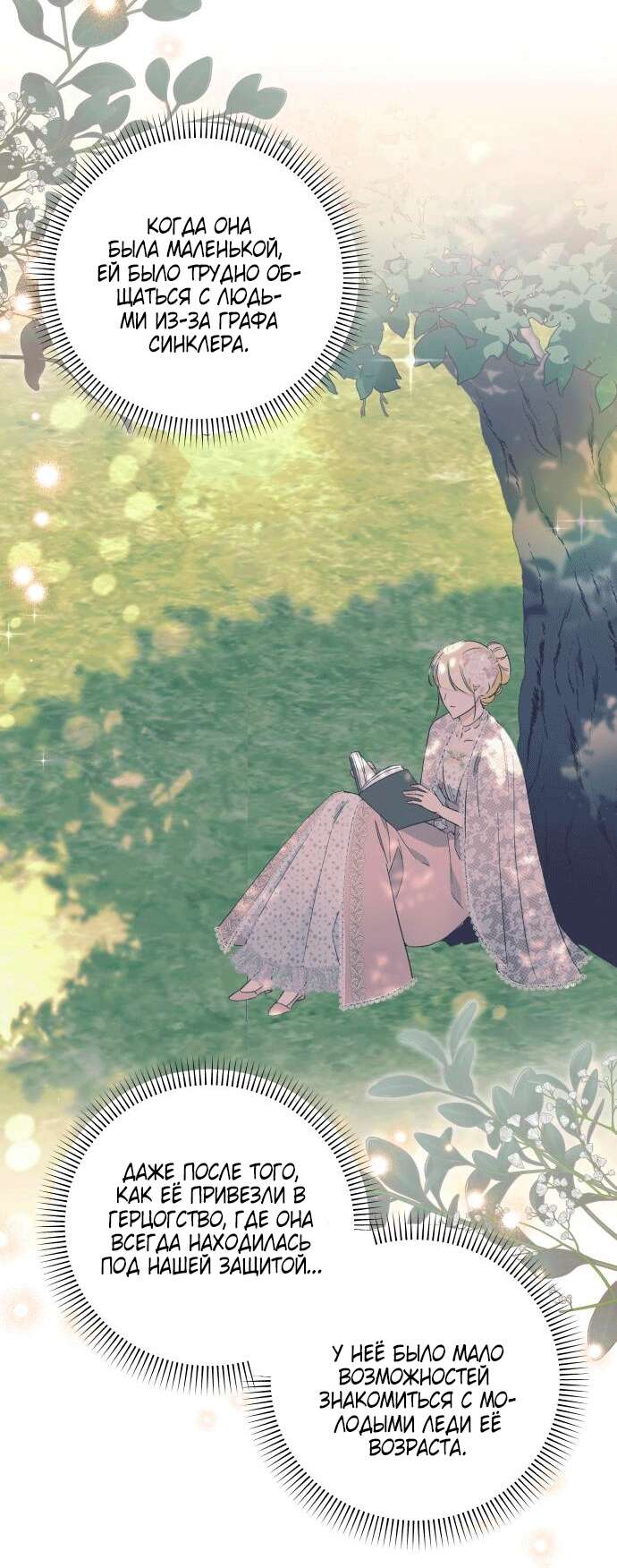 Страница 5 главы 42 манги Я думала, это будет обычный исекай / I thought it was a common possession