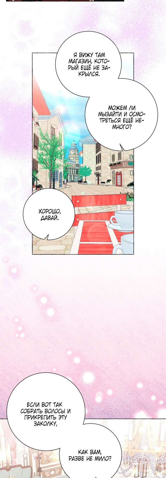 Страница 12 главы 42 манги Я думала, это будет обычный исекай / I thought it was a common possession