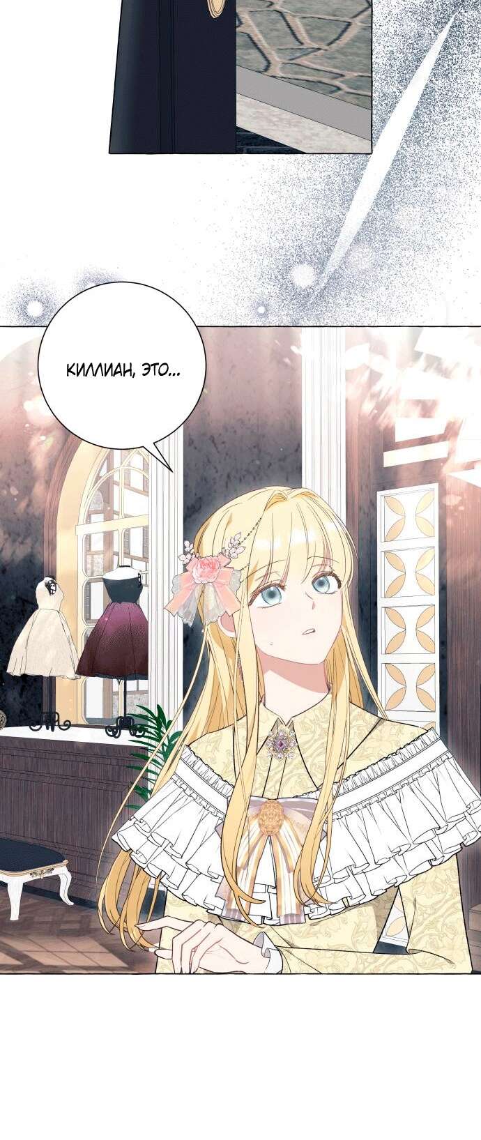 Страница 19 главы 42 манги Я думала, это будет обычный исекай / I thought it was a common possession
