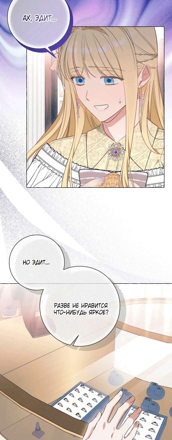 Страница 22 главы 42 манги Я думала, это будет обычный исекай / I thought it was a common possession