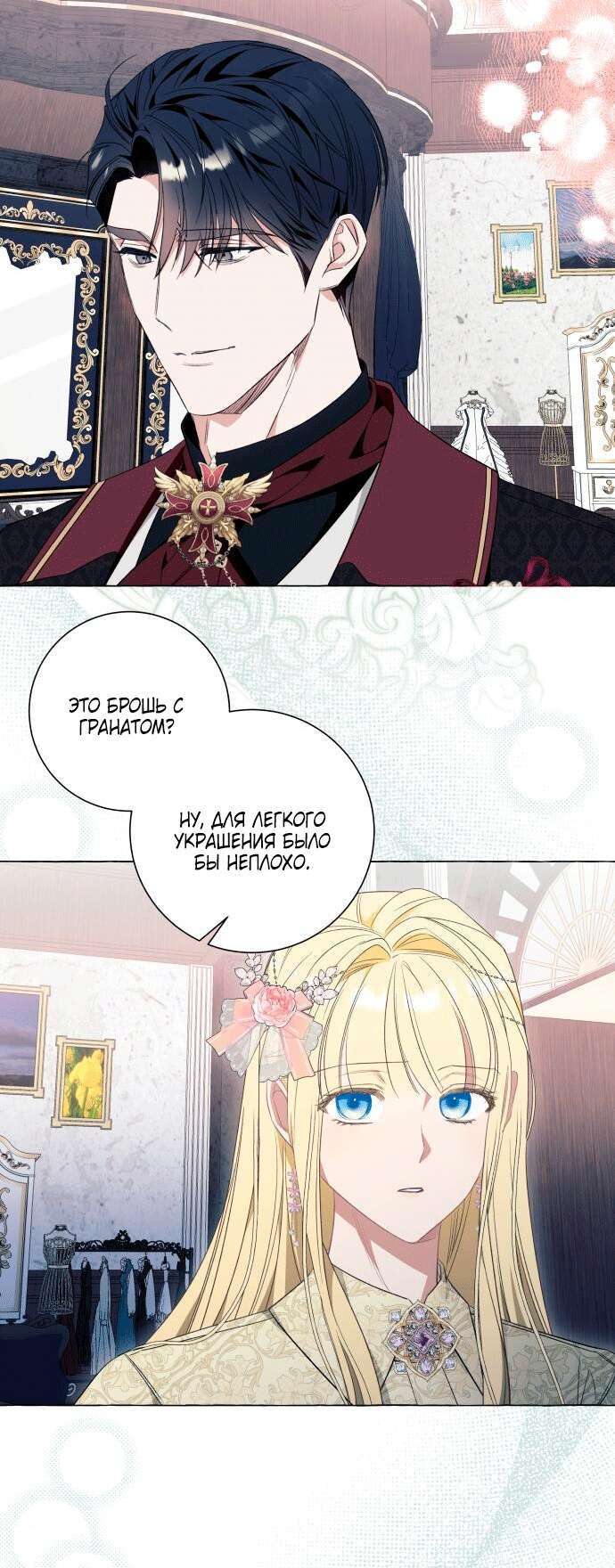 Страница 26 главы 42 манги Я думала, это будет обычный исекай / I thought it was a common possession