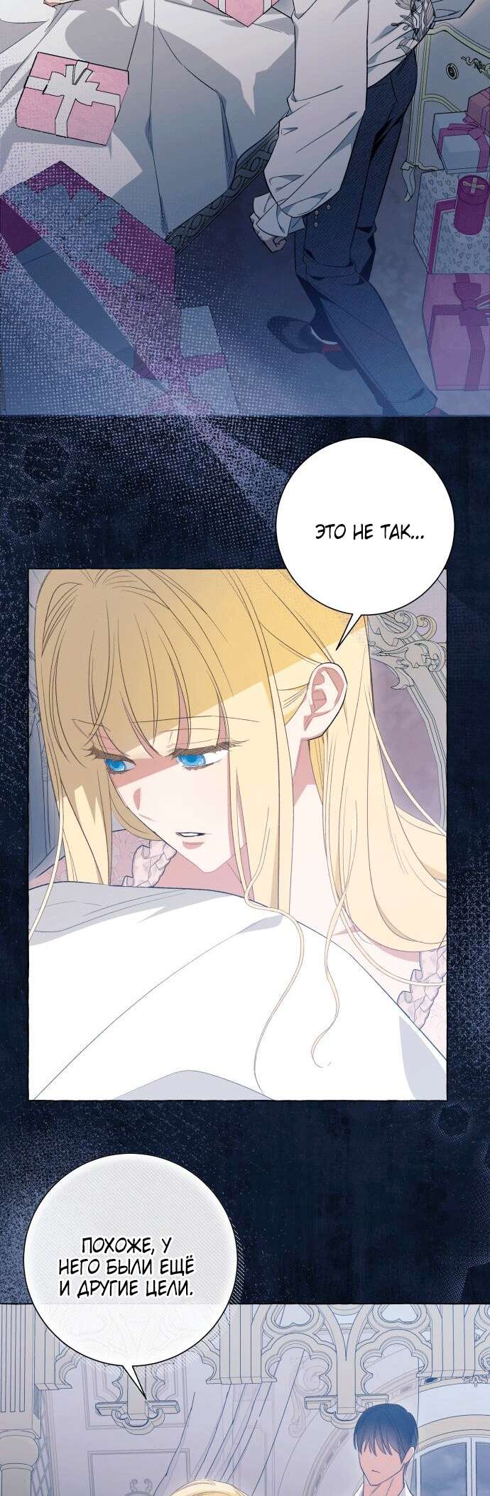Страница 40 главы 42 манги Я думала, это будет обычный исекай / I thought it was a common possession