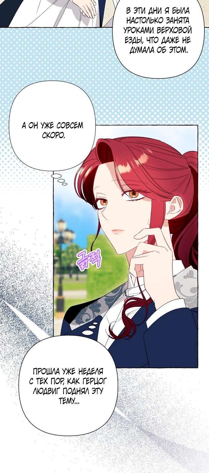 Страница 18 главы 48 манги Я думала, это будет обычный исекай / I thought it was a common possession