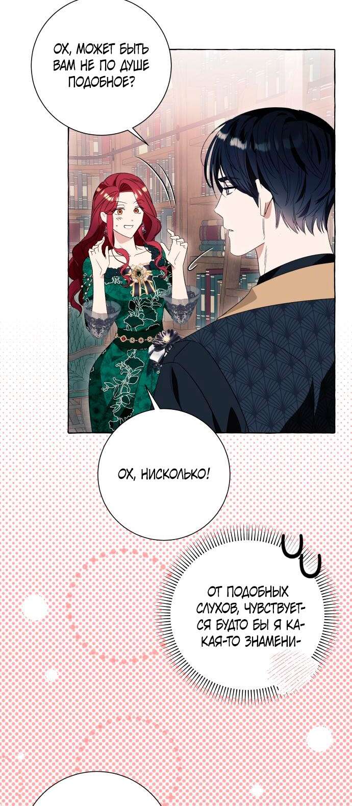Страница 33 главы 48 манги Я думала, это будет обычный исекай / I thought it was a common possession