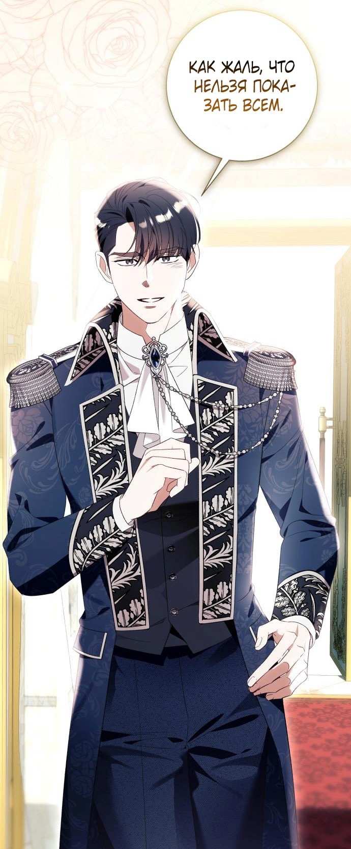 Страница 11 главы 94 манги Я думала, это будет обычный исекай / I thought it was a common possession