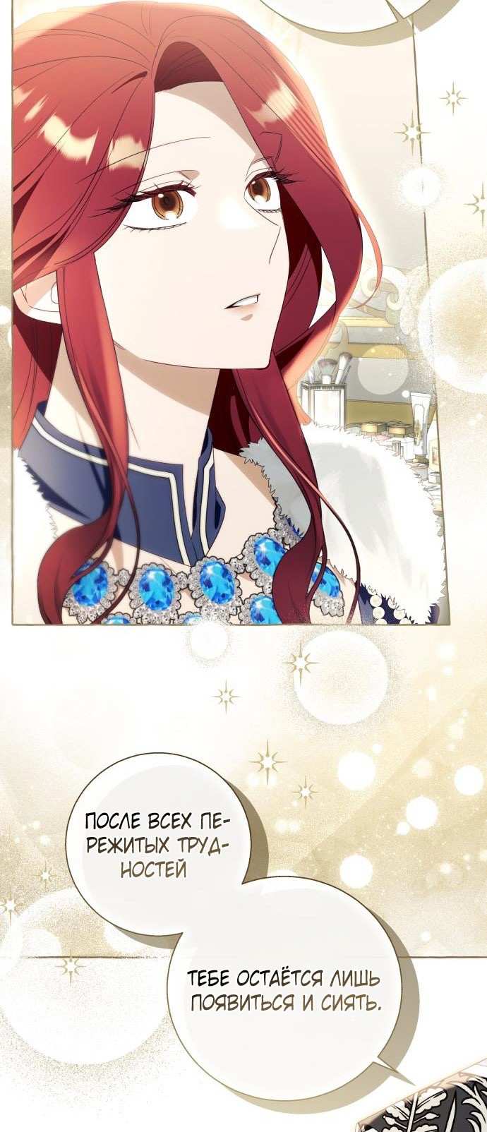 Страница 17 главы 94 манги Я думала, это будет обычный исекай / I thought it was a common possession