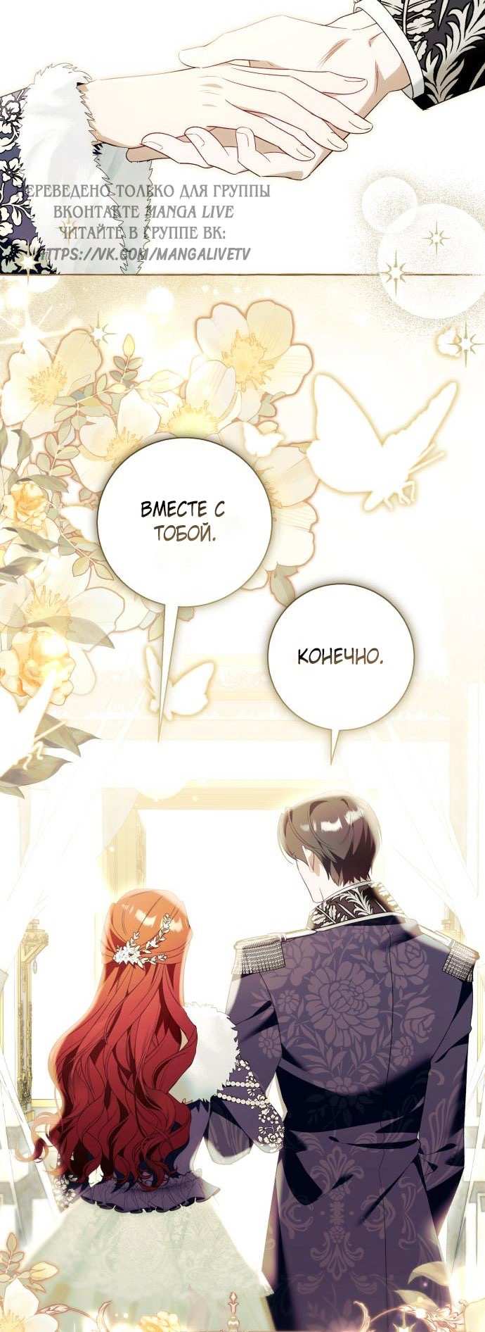 Страница 18 главы 94 манги Я думала, это будет обычный исекай / I thought it was a common possession